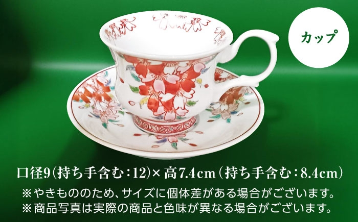【山口政勝工房】 さくら絵 コーヒー碗皿 [UBW003] 焼き物 やきもの 器 コップ カップ コーヒーカップ