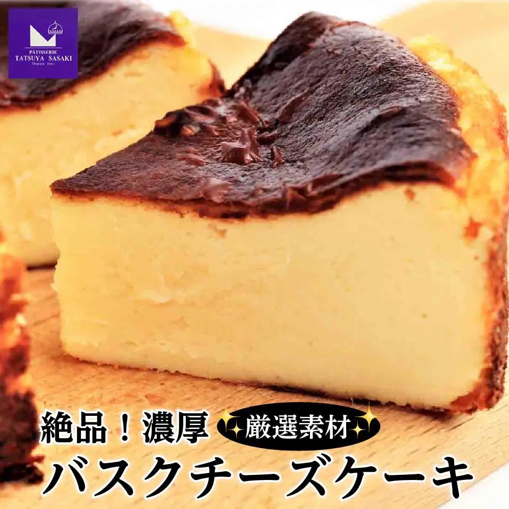 絶品！厳選素材の濃厚バスクチーズケーキ | バスク