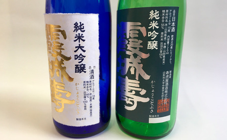 霞城寿 純米大吟醸・純米吟醸 セレクション720ml セット  FY25-230