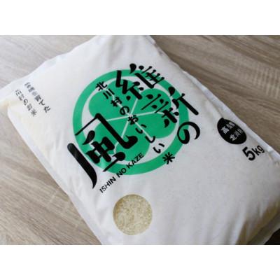 ふるさと納税 北川村 北川村の米〈維新の風〉[5kg×1袋] |  | 01