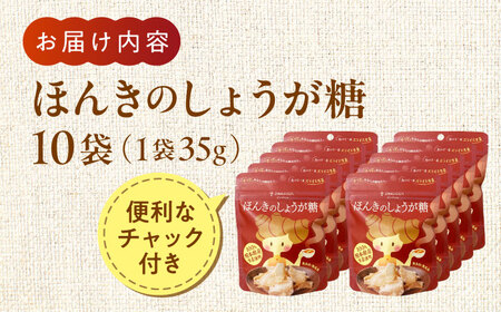ほんきのしょうが糖 35g×10袋【ジンジベル】[AYAD003]