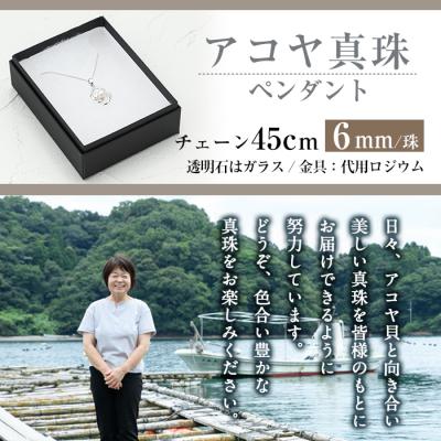ふるさと納税 佐伯市 アコヤ真珠 ペンダント (6mm珠・チェーン45cm) |  | 03