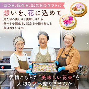 南房総まるごとクッキー6枚入（カレンデュラ＆レモン、菜の花＆落花生） mi0085-0004 押し花クッキー