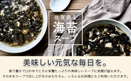 佐賀県産 海苔スープ3個セット A-162 有明海 のり 海苔 スープ 調味料 朝ごはん 朝食 昼食 夜食 佐賀県 有明海 鹿島 九州
