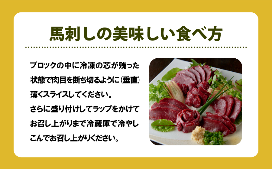 国産赤身馬刺し400g