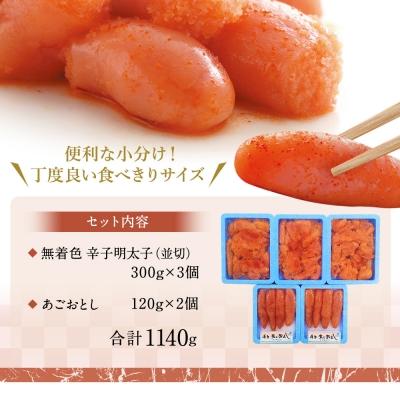 ふるさと納税 古賀市 辛子明太子 合計1140g　博多まるきた水産(株) |  | 01