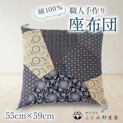 ふるさと納税 ふじみ野市 【技・熟練職人】 手作り座布団【銘仙判】55cmx59cm