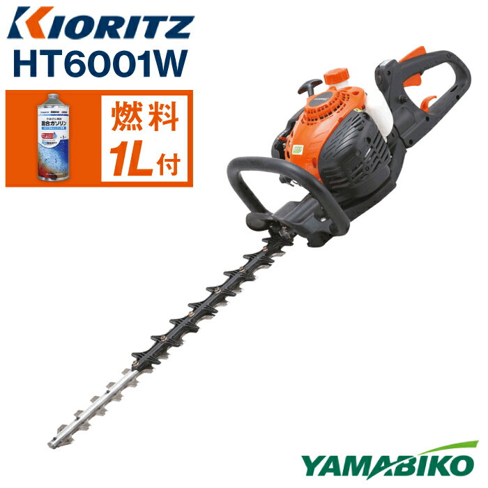 【ふるさと納税】 やまびこ おすすめ 共立 ヘッジトリマー HT6001W ／ トリマー エンジン 農機 農機具 機械 造園 園芸 農林 林業 農業 園芸機械 園芸用品 農業機械 農業用品 ガーデニング ガソリン 純正ガソリン YAMABIKO KIORITZ 国産 ブランド 保証 岩手県 滝沢市 送料無料