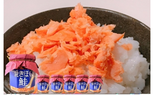 A-71051 焼きほぐし鮭100g×6瓶