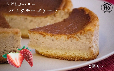うずしおベリー バスクチーズケーキ 2個セット いちごスイーツ 苺 フルーツガーデンやまがた　スイーツ　お菓子　ギフト　敬老の日　お歳暮　チーズケーキ　洋菓子　いちご　