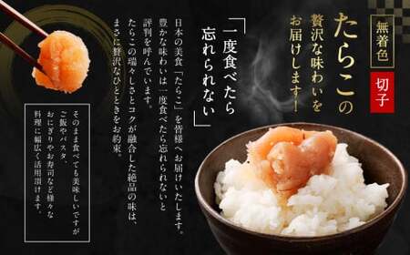 【2回定期便】【訳あり】無着色たらこ 1.5kg（500g×3） たらこ タラコ 鱈子 無着色 訳アリ わけあり 不揃い 冷凍 北海道 小樽市