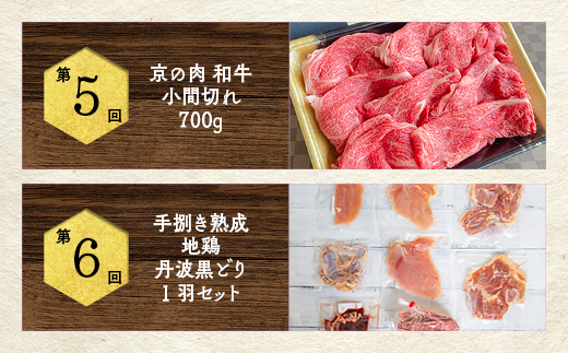 【6回定期便】＜京都亀岡丹波山本＞和牛と地鶏 毎月交互にお届け【訳あり】京の肉＆地鶏丹波黒どり・丹波赤どり お楽しみセット≪生活応援 緊急支援 特別返礼品 不揃い≫◇ ※2025年2月頃発送予定（初回