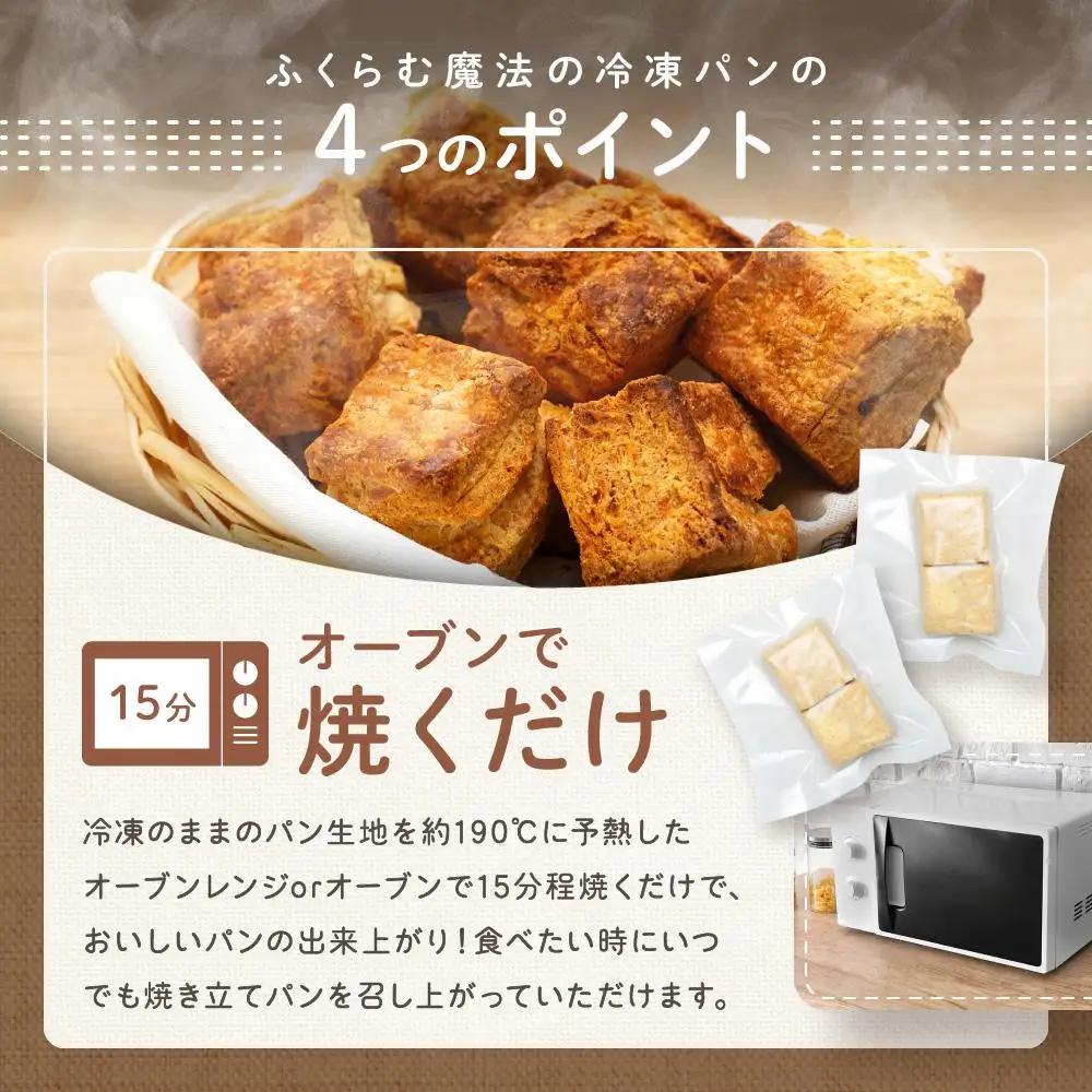 ピノキオの冷凍パン生地12個セット （全粒粉スコーン）