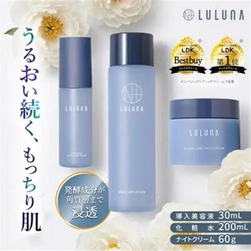【ルルーナ】スキンケア 3点セット《導入美容液・化粧水・クリーム》[LULUNA]【1709721】