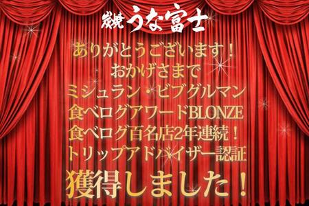 炭焼うな富士　国産特大うなぎ長焼三尾入り　きざみうなぎ付き