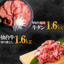 【ふるさと納税】お肉の宮城堪能セット 計3.3kg　【04203-0617】 牛肉 お肉 牛たん タン タン塩 味付き タン中 厚切り 焼肉 BBQ バーベキュー 食べ比べ セット 冷凍 仙台牛 A5 B5 ランク 地域ブランド ブランド牛 切り落とし 切落し 塩竈市 宮城県