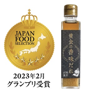 至高の宴 黄金の香味だれ 150ml×6本 たれたれたれ