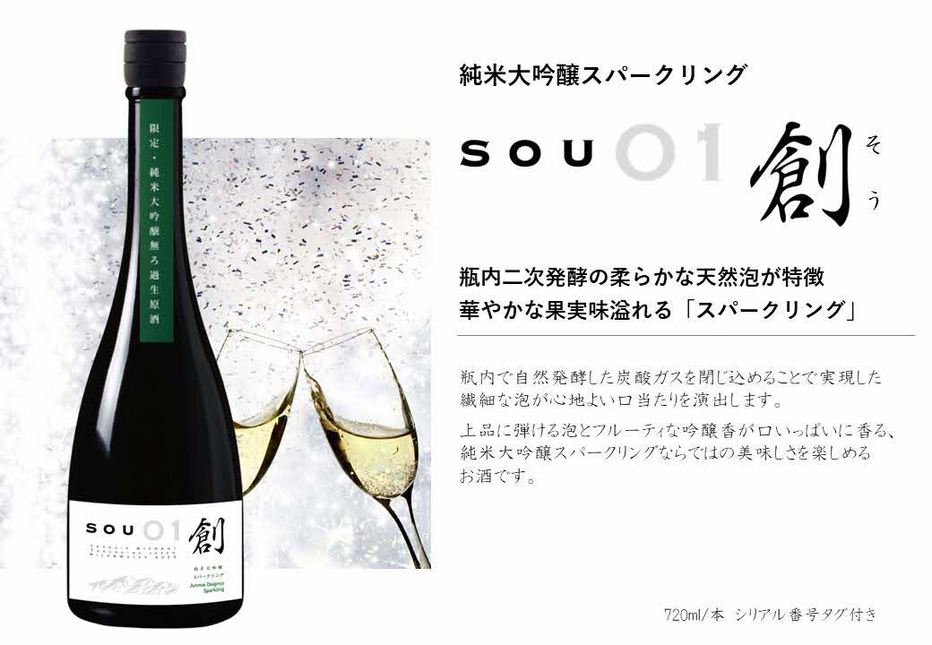 【ふるさと納税】 日本酒 地酒 純米 純米大吟醸 創 750ml 限定 250本 スパークリング 純米酒 純米吟醸 吟醸 大吟醸 三芳菊 酒 ギフト お酒 sake さけ 地酒 母の日 父の日 お正月 贈答品 プレゼント 贈り物 お取り寄せ 三芳菊酒造 徳島県 三好市 みよし miyoshi