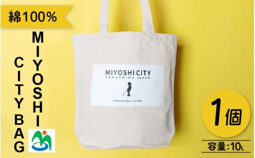 バッグ トートバッグ 10L 1個 MIYOSHI CITY バッグ カバン 鞄 ご当地 グッズ お土産 日用品 ファッション おしゃれ 徳島県 三好市 みよし さかなやデザイン
