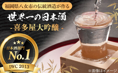 喜多屋大吟醸SAKEぷりん（みるく味） 約120g×3個 広川町 / イートウェル株式会社[AFAK008]