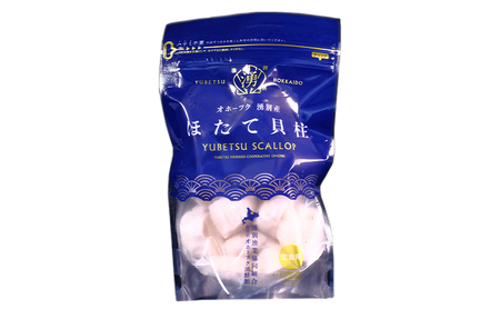 〈数量限定！〉北海道オホーツク湧別沖 ほたて 玉冷 小分け パック  2.4g（300g×8P）【 ホタテ 帆立 ほたて スタンドパック 海鮮 刺身 貝 貝柱 魚介 魚介類 冷凍 北海道 湧別町 】