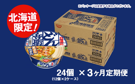 【定期便3カ月】日清 北のどん兵衛 天ぷらうどん [北海道仕様]24個 天ぷら てんぷら うどん カップ麺 即席めん 即席麺 どん兵衛 千歳 ケース