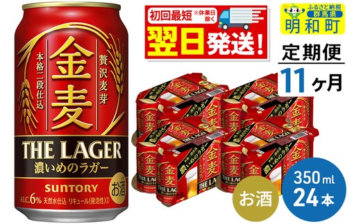 
										
										《定期便11ヶ月》サントリー 金麦ザ・ラガー ＜350ml×24缶＞
									