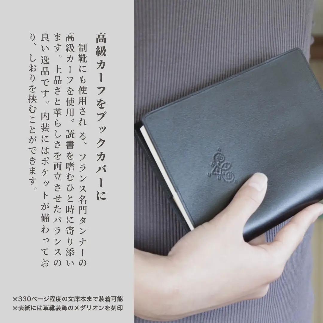 高級フレンチレザー ブックカバー ダークブラウン カーフレザー 牛革 文庫本サイズ