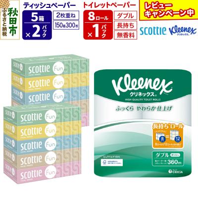 ふるさと納税 秋田市 トイレットペーパー 長持ち 8個 &amp; ティッシュ10箱|15_nsc-150101d