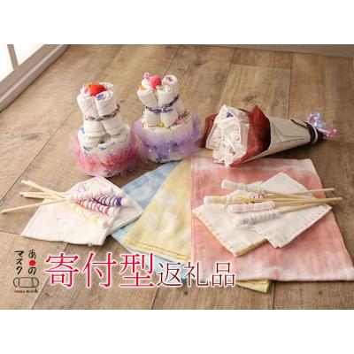 ふるさと納税 岐阜県 ガーゼマスクから生まれたアップサイクル品