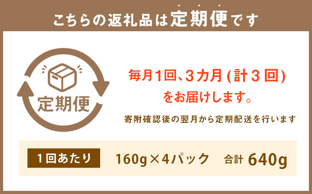 【3回定期便】つぶ 松前漬 640g （160g×4） 合計1.92kg