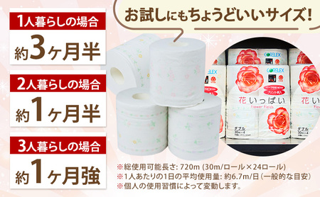 北海道 花いっぱい トイレットペーパー 30ｍ 4ロール 6パック 計24ロール ダブル 花柄 フラワー プリント ハーブ 香り付き まとめ買い トイレ フローラル トレペ ペーパー 再生紙 リサイク