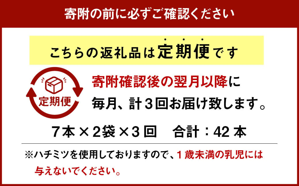 【定期3回】スナックスティック7本入×2袋 14本×3回 計42本