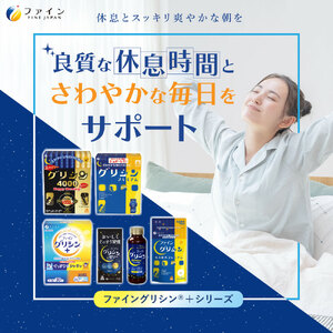 【さわやかな毎日をサポート】グリシン3000&テアニン200 3個セット