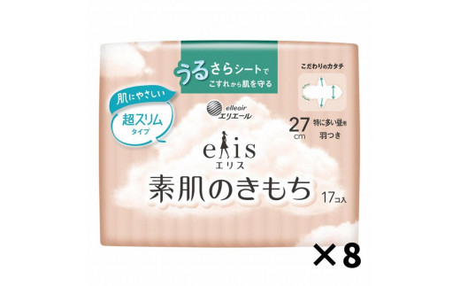 
エリス　素肌のきもち超スリム（特に多い昼用）羽つき　27cm　136枚（17枚×8パック）
