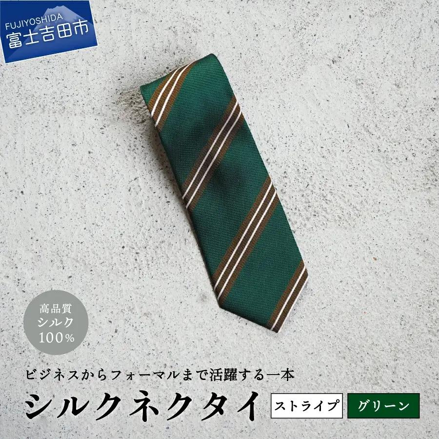 【Hadashin】シルクネクタイ（グリーン）【404　ストライプ】 ネクタイ シルク プレゼント フォーマル ビジネス