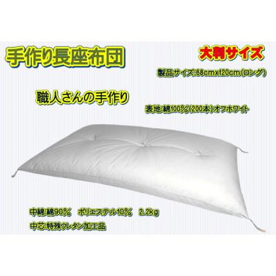 ふるさと納税 大月市 高級・総レース長座布団2点セット大判サイズ・品番NO120-003 |  | 03