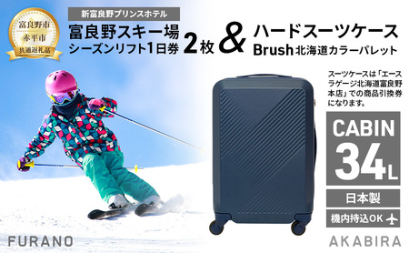 【リフト1日券2枚 スーツケース】セット 富良野スキー場 Brushスーツケース