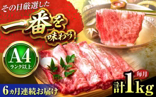 【全6回定期便】【A4〜A5】博多和牛 しゃぶしゃぶすき焼き用1kg(500g×2P) 吉富町/株式会社MEAT PLUS [BGAB072]