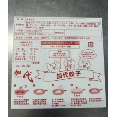 ふるさと納税 御前崎市 冷凍生加代餃子 1パック(20コ入り)×3 |  | 01