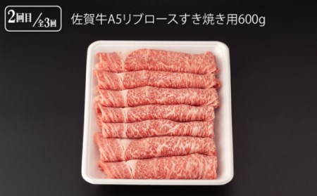 【定期便】 牛肉 佐賀牛堪能コース 総計1.8kg NAB074 牛肉 全3回