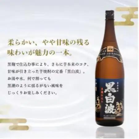 【毎月定期便】薩摩酒造の本格焼酎【黒白波】1800ml×2本セット CC0-0022全2回【配送不可地域：離島】【4088245】