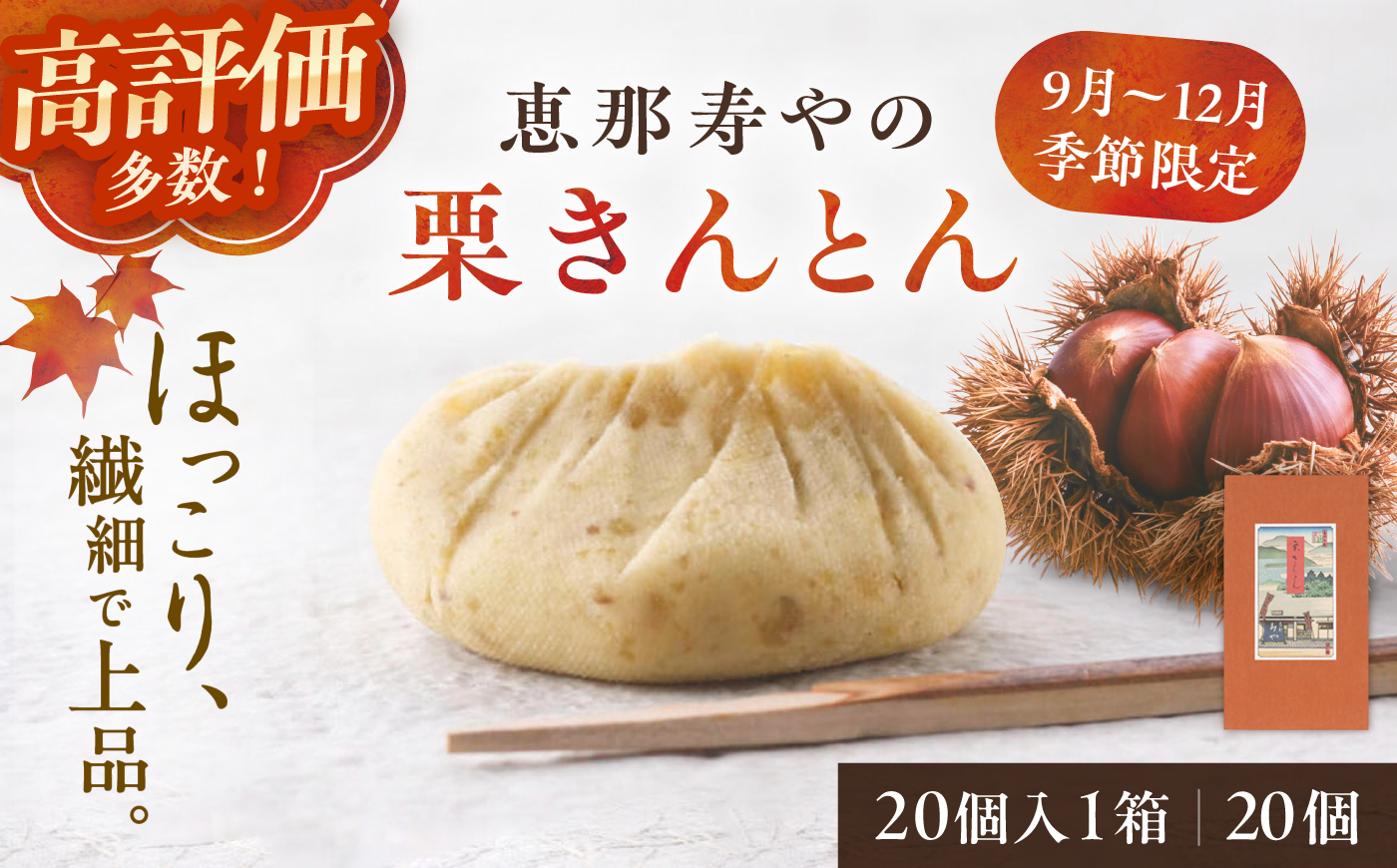 【季節限定】恵那寿やの栗きんとん 20個入り 【着日指定可】 / 栗 くり 栗きんとん 和菓子 恵那市 / 恵那寿や [AUAS030]