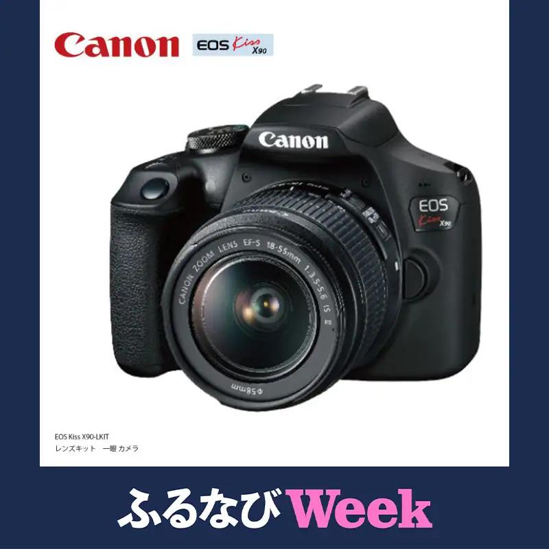【ふるなびWEEK対象】 カメラ canon EOS Kiss X90 EF-S18-55 IS II レンズキット 一眼レフ カメラ 