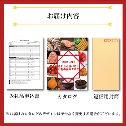あとから選べる カタログ 寄付 10万円コース 【 徳島 三好 】