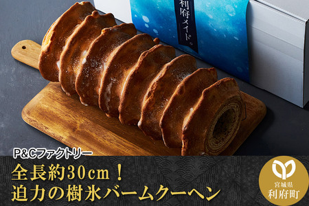 樹氷バームクーヘン 全長約30cm