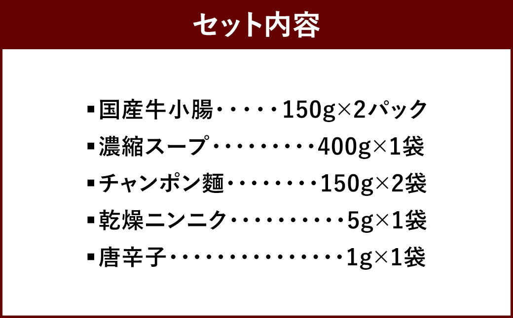 もつ鍋セット(みそ味) 3～4人前 モツ 味噌