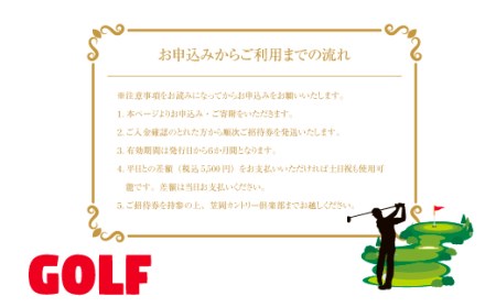 カサオカカントリークラブ 平日ゴルフプレーご招待券