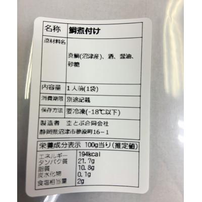 ふるさと納税 沼津市 沼津産　マダイの煮付30袋 |  | 02