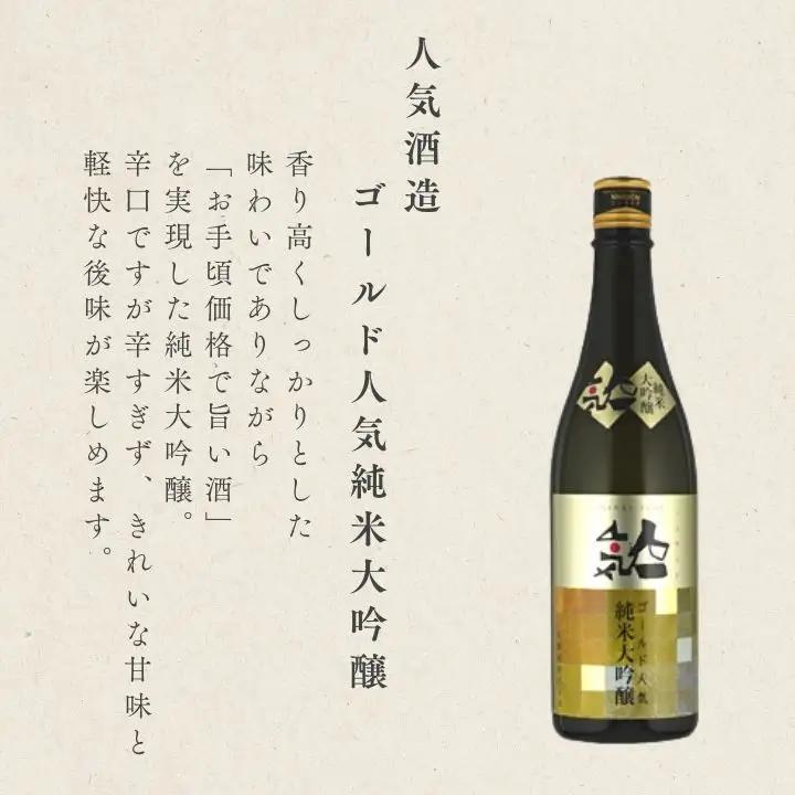 人気酒造「人気一ゴールド人気純米大吟醸」1800ml×1本【道の駅「安達」智恵子の里】